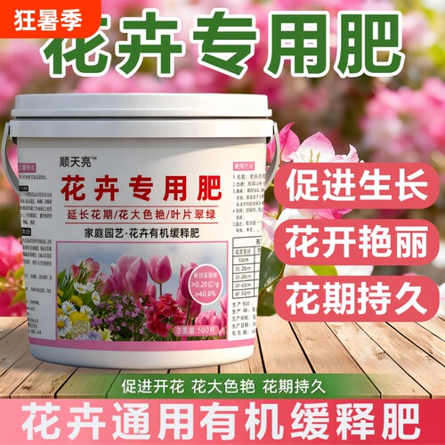 月季专用肥料颗粒|超6000次加购