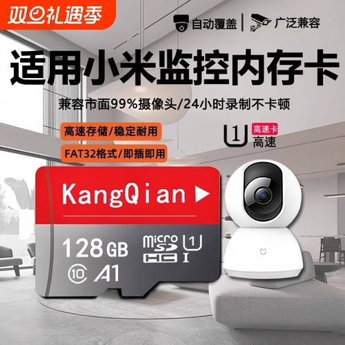 适用小米监控摄像头内存卡128g家用存储卡高速fat32专用sd卡TF卡