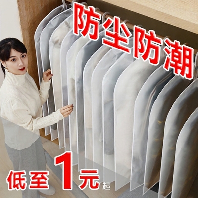 透明防尘衣罩挂式|104人收藏