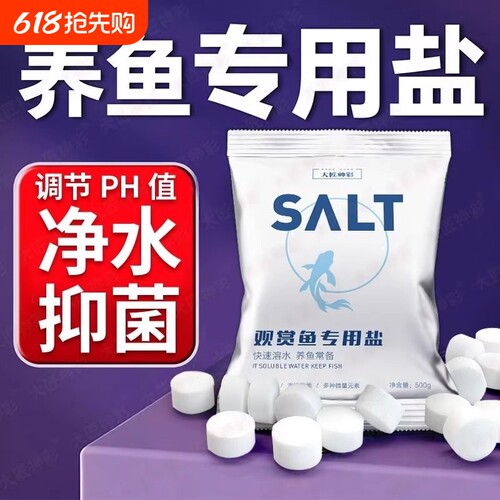 鱼缸专用杀菌盐水族盐观赏鱼养鱼海盐消毒锦鲤矿物盐氨基酸水质