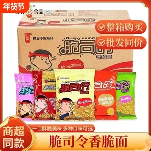 脆司令干脆面面整箱袋装批发豫竹方便面掌心脆26g蟹黄味怀旧便宜