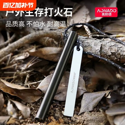 野外实心打火石取火棒荒野求生火石棒户外生火棒引燃防水生存神器