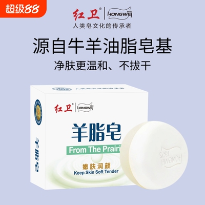 红卫驱蚊深层护理奶香硫磺羊脂皂