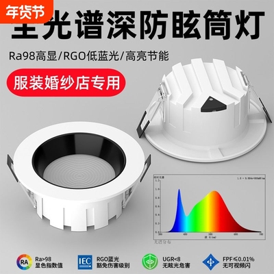 4500k全光谱深防眩筒灯柔光护眼led嵌入式服装婚纱大功率天花灯
