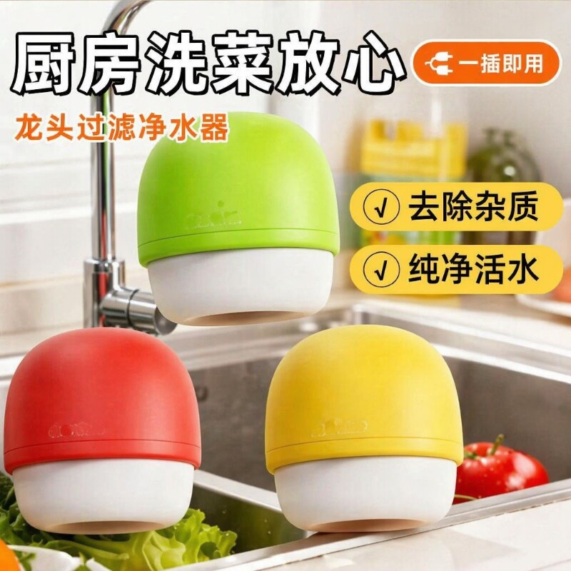 防溅水龙头过滤净水器家用宿舍旅行神器小蘑菇头通用自来水厨房