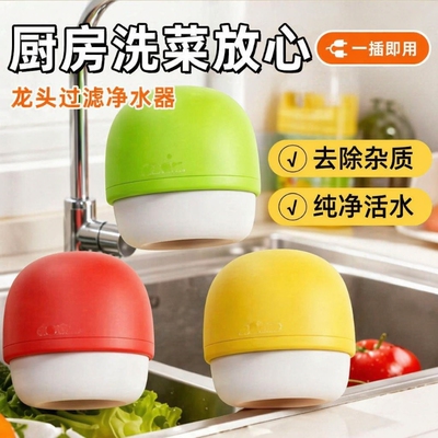 防溅水龙头过滤净水器家用宿舍旅行神器小蘑菇头通用自来水厨房
