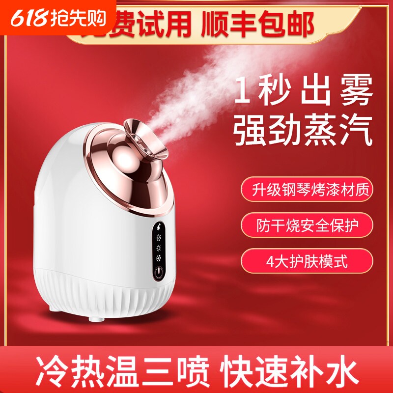 冷热双喷蒸脸仪大水箱美容院专用 面部蒸汽机纳米补水喷雾器家用