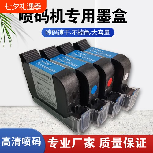 手持喷码机墨盒2588通用