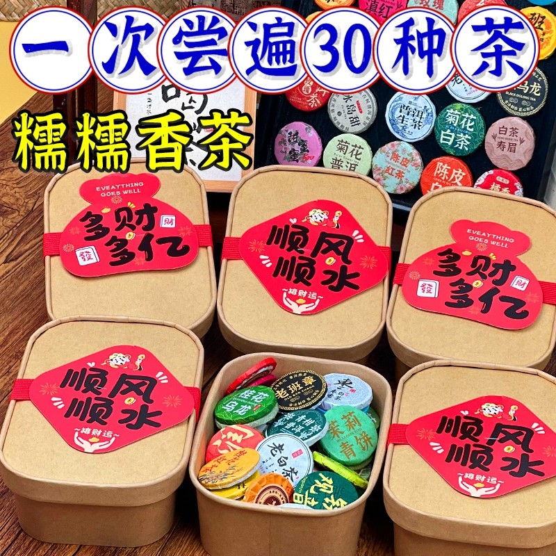30种茶样试喝大礼包云南普洱茶小茶饼生茶熟茶福鼎白茶滇红茶茶叶