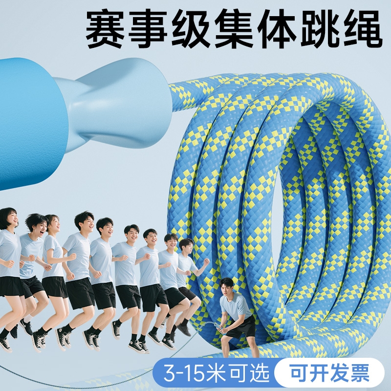 长绳跳大绳多人跳小学生儿童成人学校团体比赛5米集体8字跳专用绳