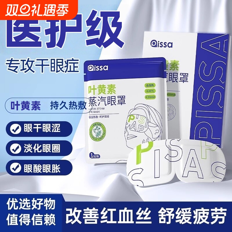 蒸汽眼罩缓解眼睛疲劳叶黄素发热睡眠学生热敷护眼加热干眼症眼部