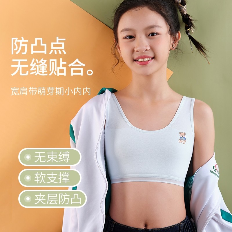 纯棉女童内衣发育期防凸点少女文胸小学生儿童女孩第一阶段小背心