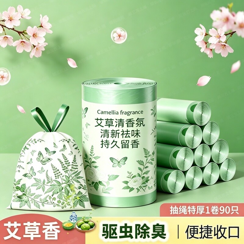 艾草垃圾袋免撕家用加厚手提式大号双抽绳实惠装宿舍必备批发回购