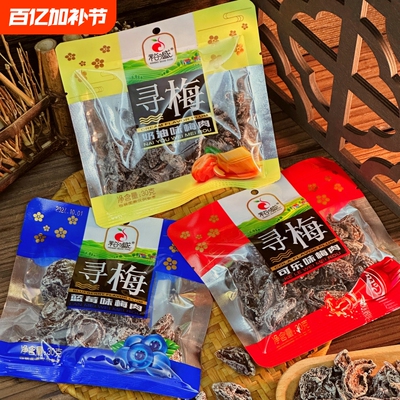 即食梅肉奶油可乐蓝莓味酸甜开味果脯小零食解馋话梅寻梅