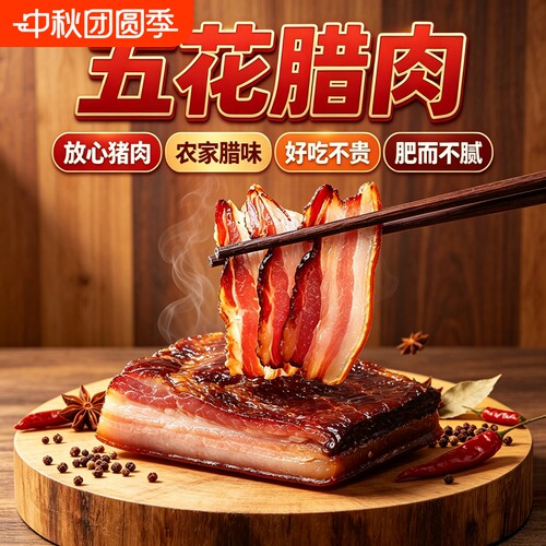 腊肉湖南特产正宗湘西农家柴火烟熏五花腊肉盐水肉非四川贵州咸肉