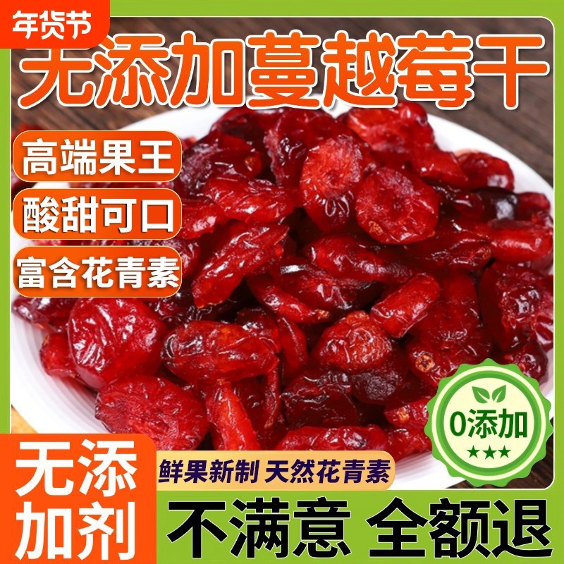 蔓越莓干烘焙专用无糖精无添加曼越梅莓果干丁商用蔓越莓旗舰店,零食/坚果/特产,蔓越莓干,淘宝优惠券,粉丝福利购,淘宝优惠卷