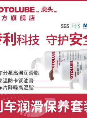 HOTOLUBE虎头刹车分泵导向销润滑脂硅基卡钳刹车片消音膏保养套装