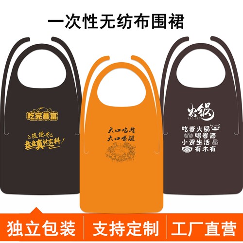 一次性无纺布薄款围裙餐饮专用