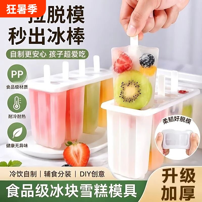 冰棍雪糕模具食品级特大号软硅胶儿童冰激凌专用冰棒盒子脱模冰块