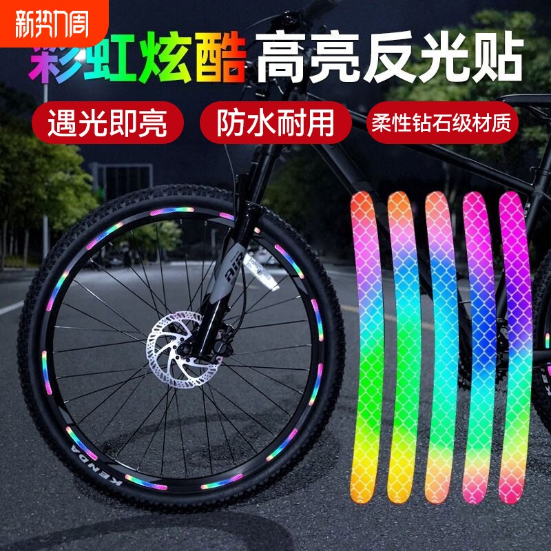 自行车夜间反光贴防水装饰贴儿童平衡车单车轮胎夜骑灯反光条配件