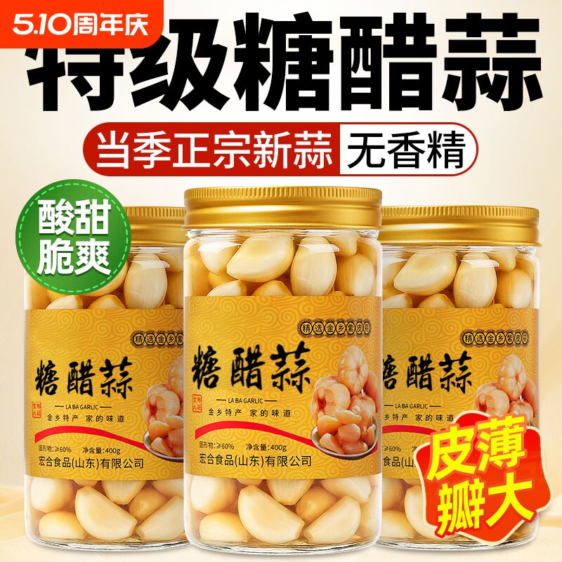山东特级糖蒜正宗糖醋蒜开胃下饭菜泡菜糖醋大蒜头特产官方旗舰店