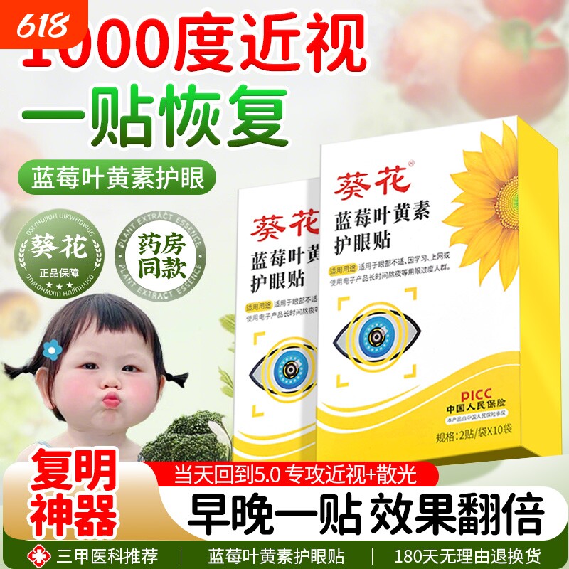 正品儿童护眼贴治近视眼冷敷改善视力叶黄素缓解疲劳散光花青素