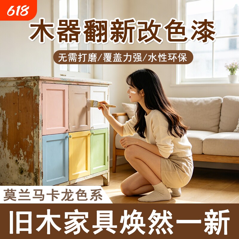 水性木器漆旧家具翻新改色自刷油漆家木门改色环保无异味木头油漆