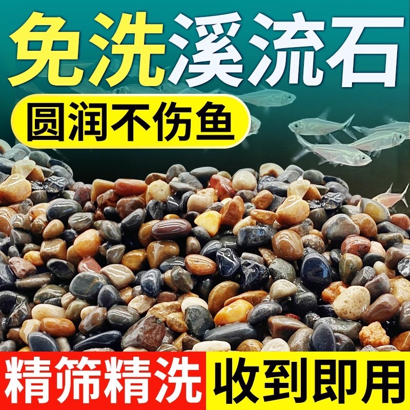 溪流石鱼缸底砂造景专用砂底部火山石鹅卵石砂石石头生态免洗古法