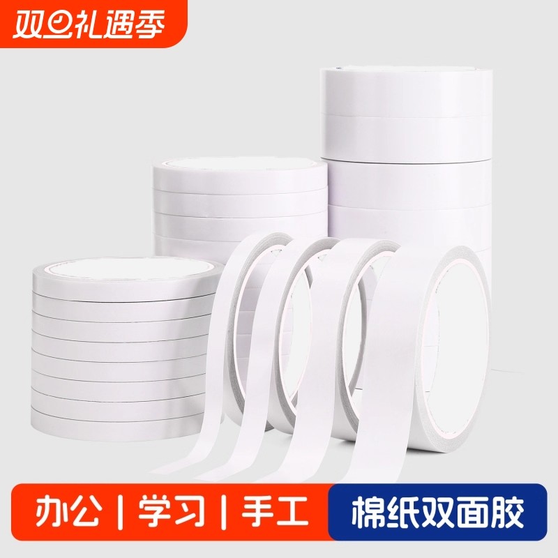 透明双面胶家用|超2000次加购
