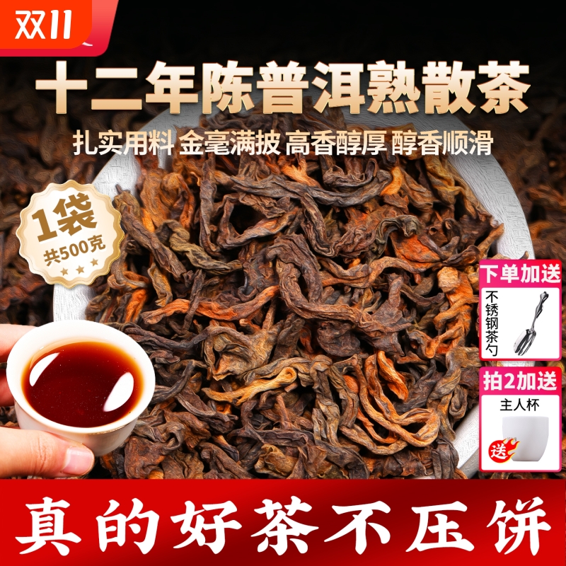 普洱茶熟散茶十年以上云南古树茶