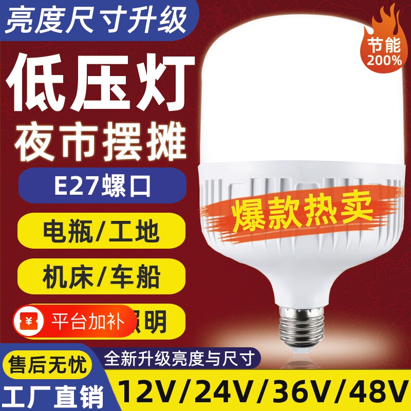led节能灯12v24v36v48v低压灯泡E27螺口交流直流工地电瓶太阳能灯