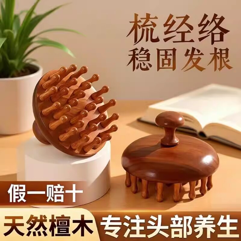 檀木圆盘头皮按摩梳经络梳八爪鱼部疏通神器养宽齿梳子便携多功能