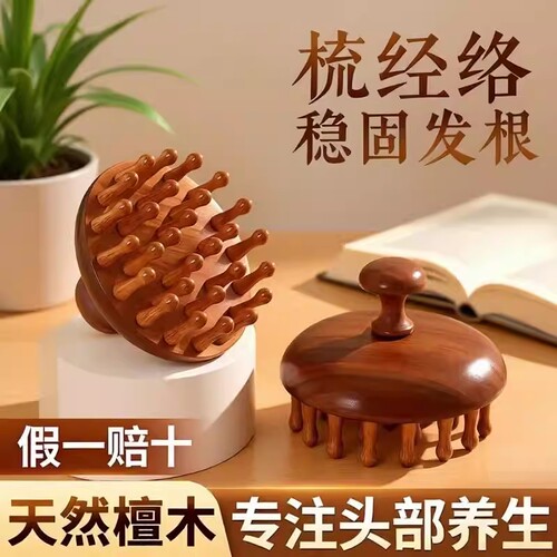 檀木头皮按摩梳经络梳八爪鱼部疏通神器养宽齿梳子护发长辈朋友