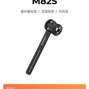 iGPSPORT迹驰M82S公路自行车碳纤维码 表支架一体把延长下挂可吊装