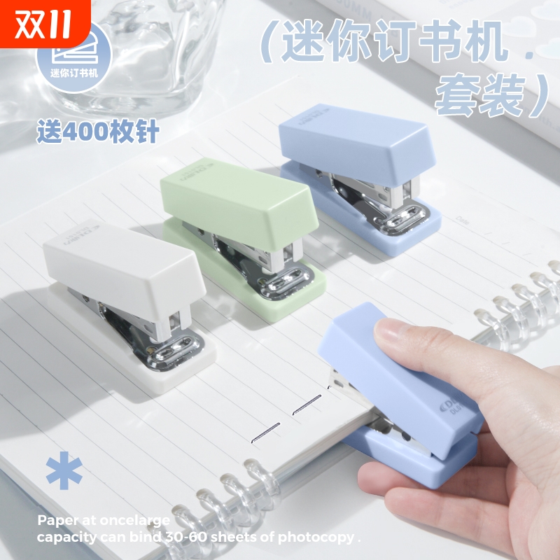 迷你省力订书机|超1.1万次加购
