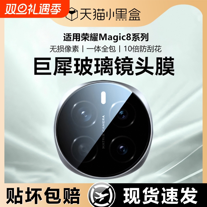适用荣耀Magic8镜头膜Magic8Pro手机钢化膜新款honor后置摄像全包保护膜华为magic7/6贴膜全覆盖AR增透镜头膜