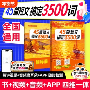 2026新版一数教辅：初中高中英语45篇短文搞定3500词 初高中全国通用版 高中英语词汇 一英儿教辅