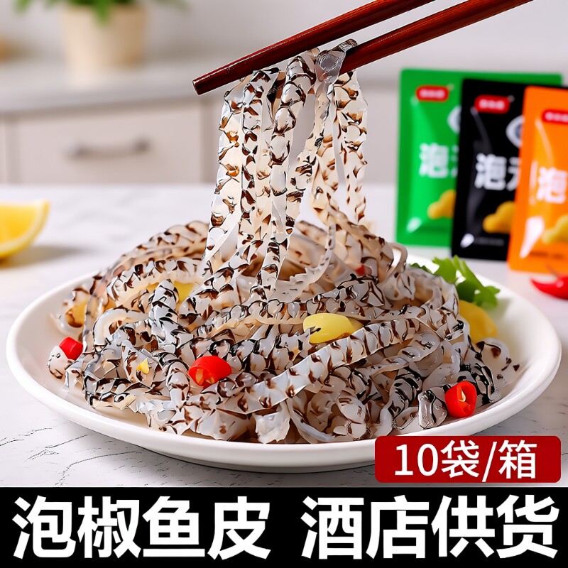 泡椒鱼皮150克*10酒店商用开袋即食下酒凉拌菜新鲜麻辣零食捞特