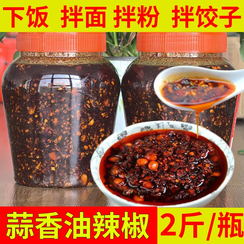花生蒜香油辣椒中辣遵义特产瓶装拌饭拌面油辣椒香辣辣酱微辣大瓶