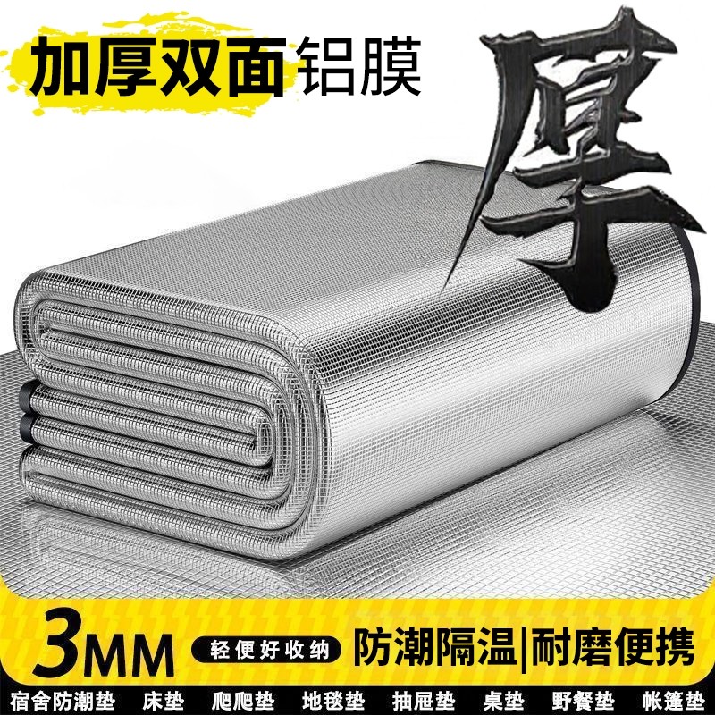 防潮垫户外露营加厚帐篷用睡垫家用打地铺床上用野餐隔潮垫子地垫