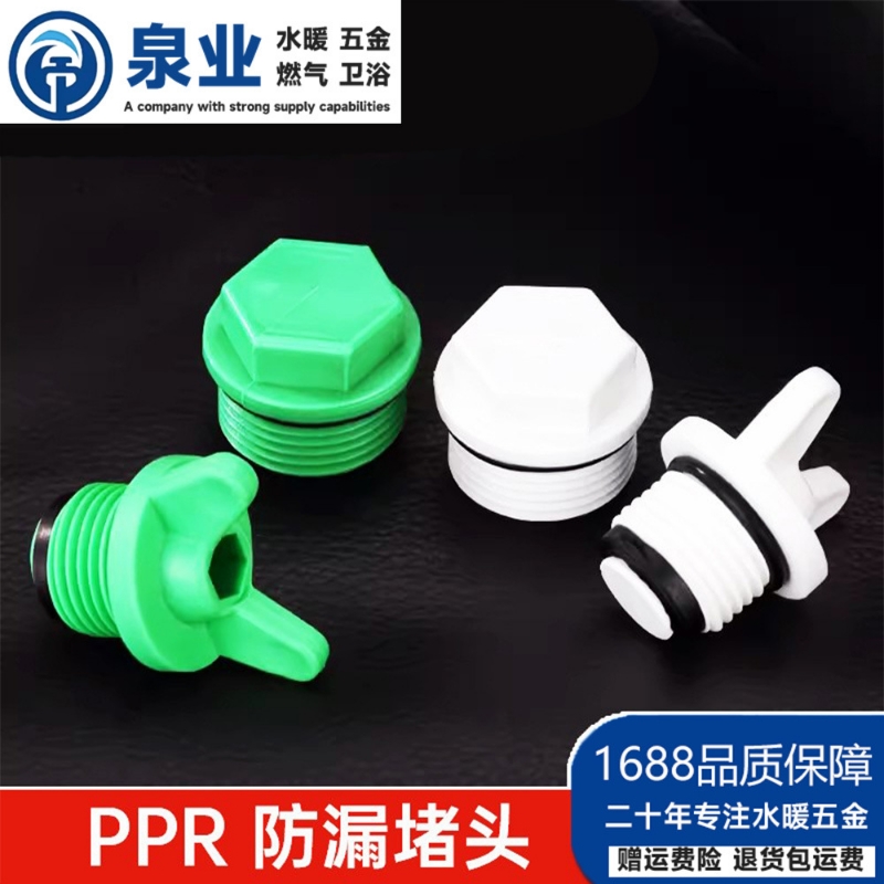 ppr管件堵头外丝加长4分内六角内丝6分带皮圈塑料管盖堵帽口配件
