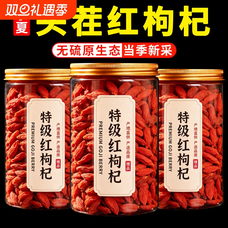 正宗宁夏枸杞头茬枸杞子新货免洗红枸杞大颗粒无熏硫无干燥剂泡酒