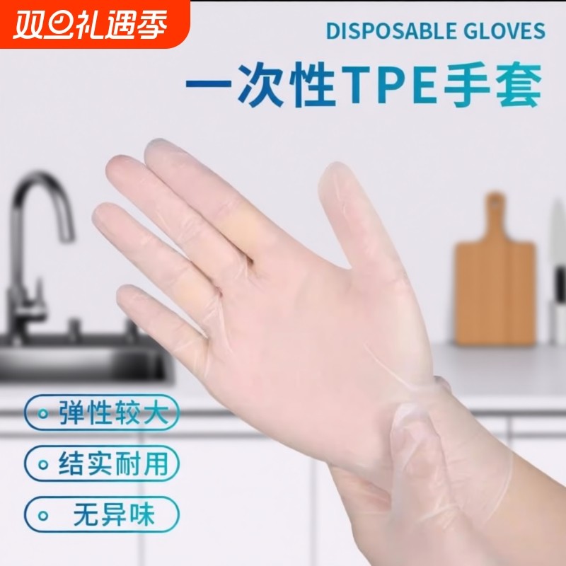 一次性手套TPE家用食品加厚塑料薄膜餐饮厨房美发烘培防水怀炉套