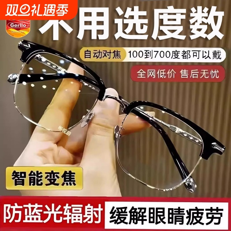 智能老花镜自动调节度数变焦高清远近两用防蓝光高档超轻老花眼镜