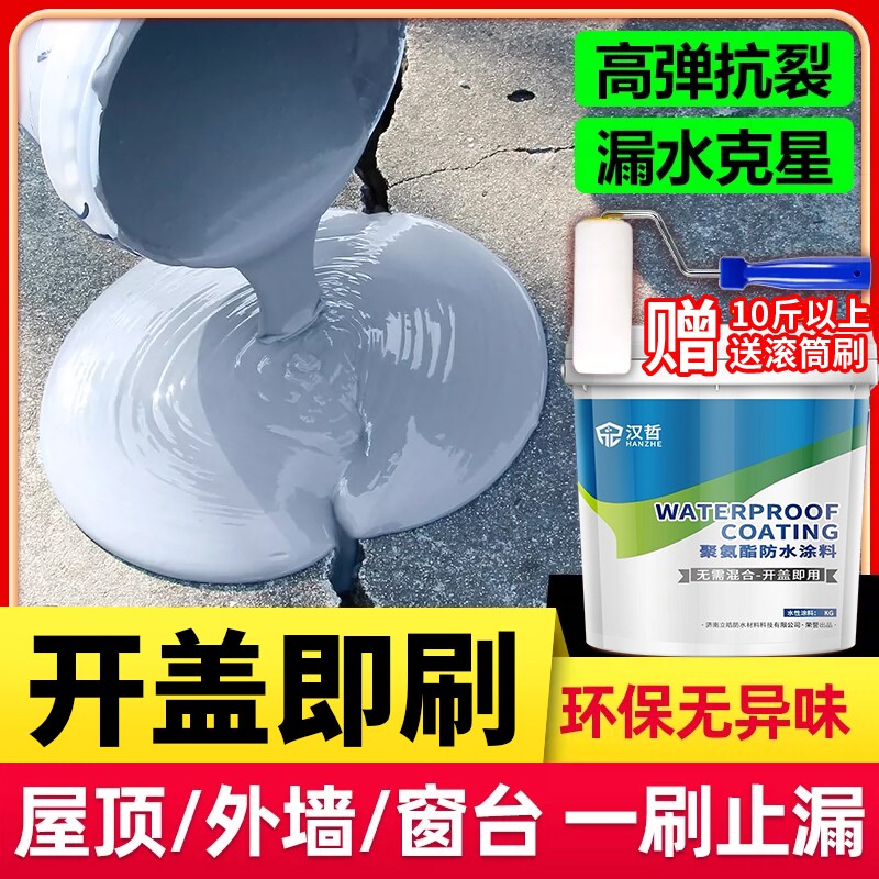 屋顶防水涂料补漏材料房顶裂缝渗水专用顶不漏聚氨酯防水胶堵漏王