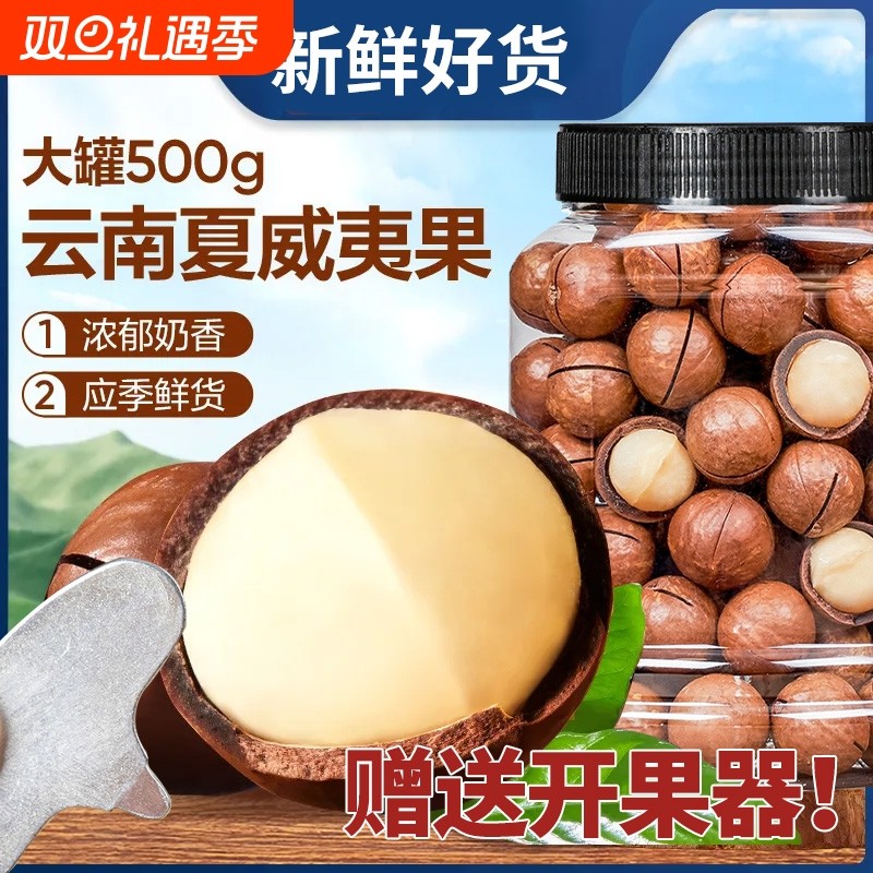 云南夏威夷果原味无添加坚果500g炒货干果零食批发果仁奶油味新鲜