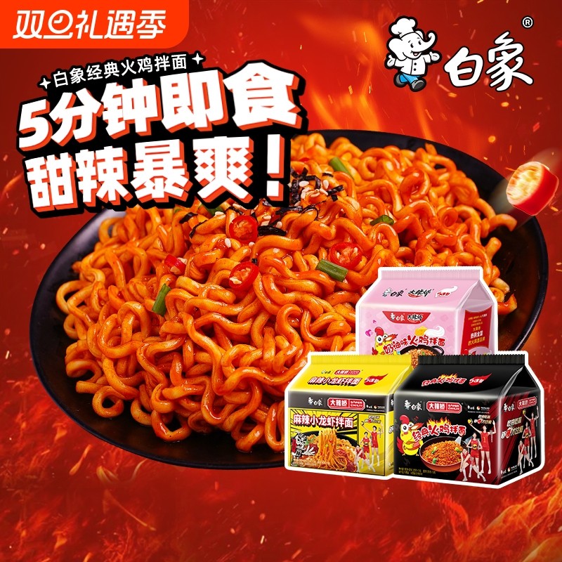 白象火鸡面泡面袋装方便面大辣娇经典韩式干拌面夜宵速食食品奶油
