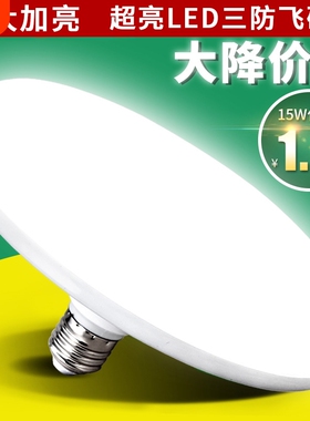 灯彤LED灯泡二级节能灯泡超亮省电室内白光照明E27螺口三防飞碟灯