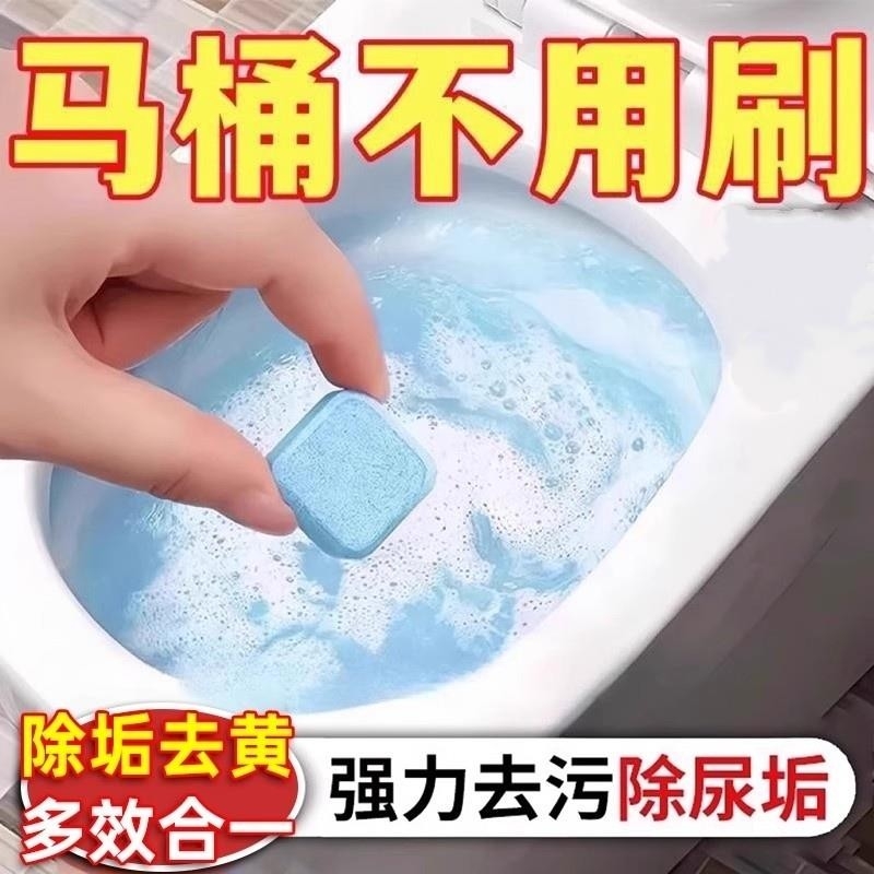 【商超热销】马桶清洁泡腾片