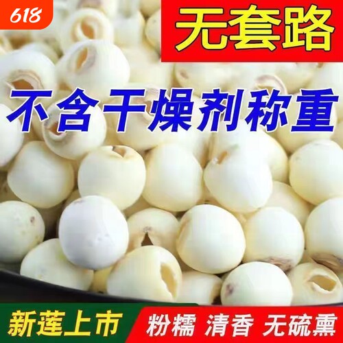 煮粥净重正宗莲子饱满煲汤500g新货可煮干货精选白莲子